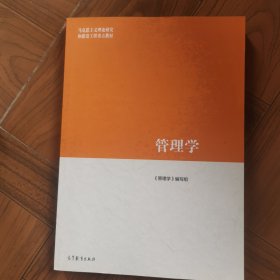 管理学