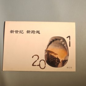 中共安徽省委新年贺卡（带签名）