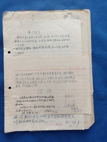 七十年代前后 上海市南区 房地产管理所人民来信经办单 来文者：吴海清。尺寸26*18厘米，8页