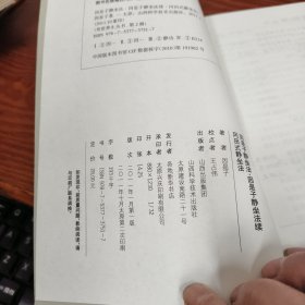 因是子静坐法·因是子静坐法续篇·冈田式静坐法