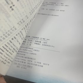 金星教育·小学教材全解：六年级英语（人教 PEP）