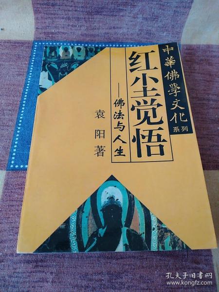 中华佛学文化系列・白马东来――佛教东传揭秘