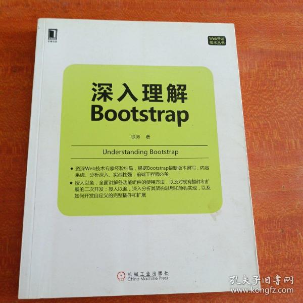 深入理解Bootstrap