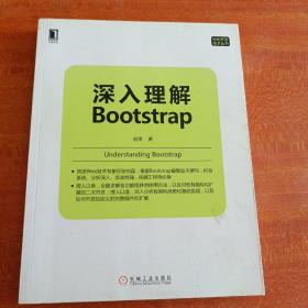 深入理解Bootstrap