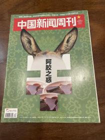 中国新闻周刊 2019 30阿胶之惑