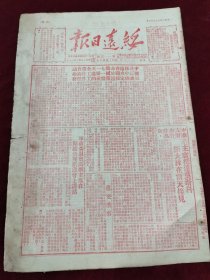 绥远日报1949年12月18日 中共绥远省委第七一次全体会议拥护中共关于统一绥远工作的指示
