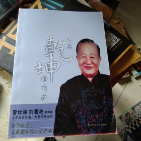 走进乾坤的门户