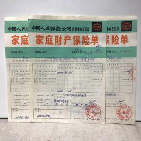 1987年中国人民保险公司 台州中心支公司 家庭财产保险单（浙江省台州市仙居县怀仁乡代理处）