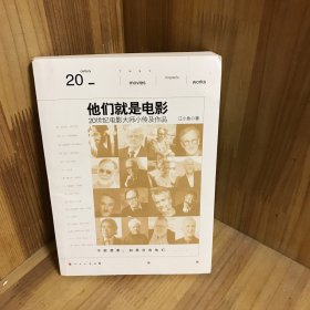 他们就是电影——20世纪电影大师小传及作品