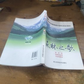 森林之歌