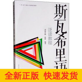 斯瓦希里語泛讀教程