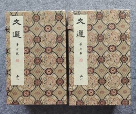 《文选》线装 全书四函二十四册 限量108套（编号随机） 广陵书社2021年印制 宋锦六合函套 原箱装