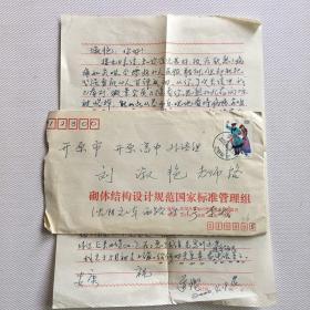 李道铿信札有实寄封（ 26