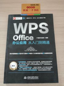 WPS Office办公应用从入门到精通 WPS官方推荐