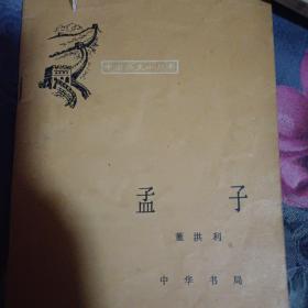 孟子（1983年一版一印）