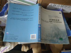 决策的本质：解释古巴导弹危机