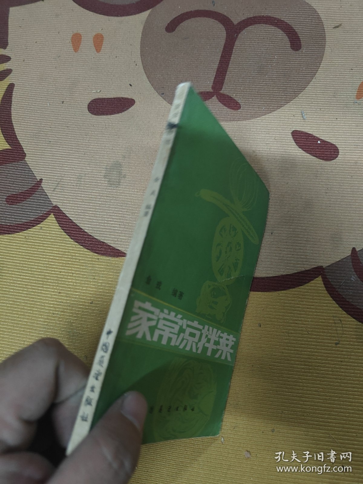 家常凉拌菜