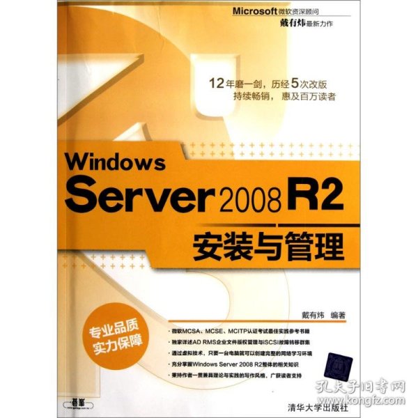 Windows Server 2008 R2安装与管理