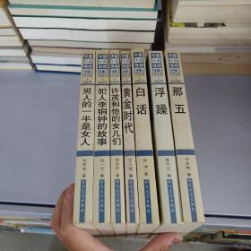 中国小说50强1978-2000  共7册合售