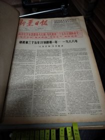 新疆日报1966年1月