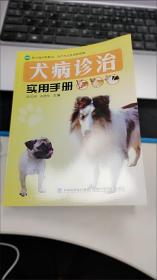 犬病诊治实用手册