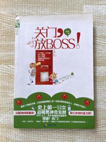 关门，放BOSS！