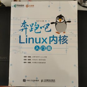 奔跑吧Linux内核入门篇