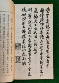 御书心经浅釋 繁體竖排 九五品【乾隆帝御笔手書；梅光羲浅釋；潘守廉（光绪15年進士號對鳧居士）撰《序》、《持誦心经靈異錄》、《心经題辭二十首》、手書《感事诗五首》；趙樸朴初手書王安石文】