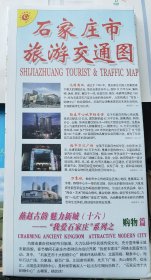 石家庄市旅游交通图