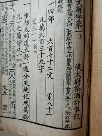 说文解字第一上，第十四部，第五上六十三部，第十三部上，（汉太尉祭酒许慎记）