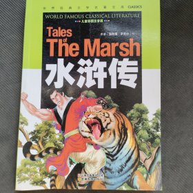水浒传