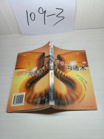 非常電話溝通術(shù)