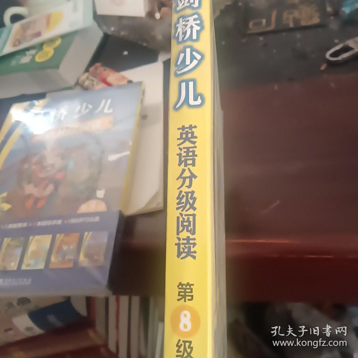 剑桥少儿英语分级阅读（第8级）