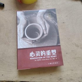 心灵的重塑.。？