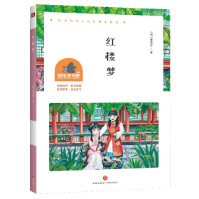 红楼梦/一起9787545586701