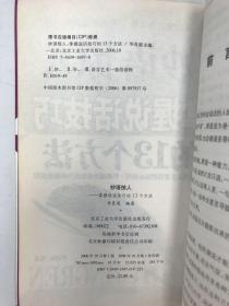 妙语惊人掌握说话技巧的13个方法