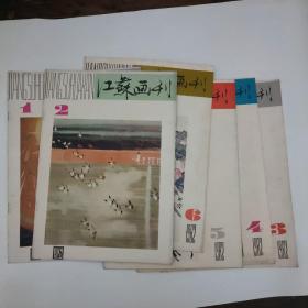 江苏画刊  1982年（1-6期）