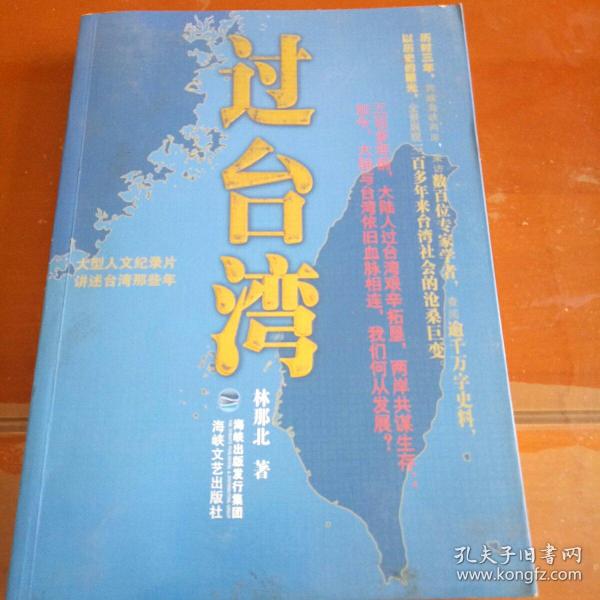 过台湾：2013年到了，我们都要过一下台湾！13亿中国人都应读的台湾史！