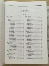 二十四史全译.北史（全四册）