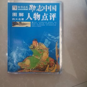 励志中国