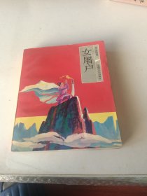 m女屠户