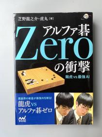 阿尔法围棋Zero的冲击