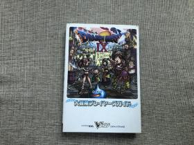 DRAGON OUES 大冒险游戏攻略本指南 (日本原版)