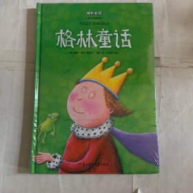 格林童话（儿童注音美绘本）有褶皱掉色如图