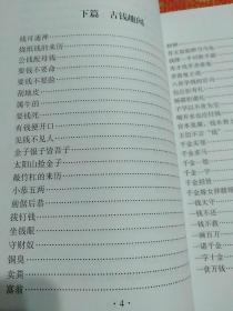 《古钱趣话》江西省钱币学会钱币研究丛书