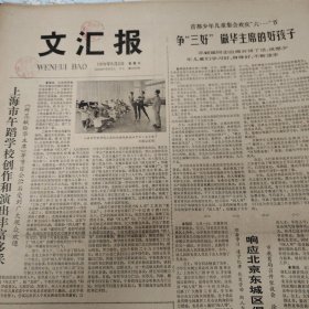 文汇报（1978年6月2日）