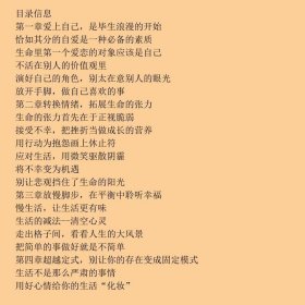 人生暖规则：幸福要懂得的温情法则