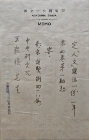 1933年2月 中央研究院总务处主任王毅侯、天长（县）李良琛、北平和无锡的大同书局 致人文月刊社 订阅杂志信函 四件 115