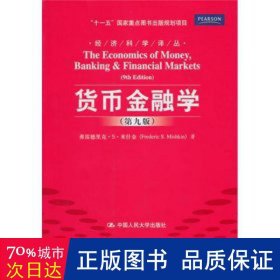 货币金融学 第九版