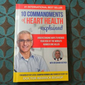 10 COMMANDMENTS OF HEART HEALT explained 心脏健康的十大准则详解